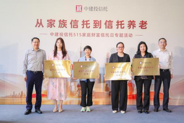 建投信托举办5·15国际家庭日财富信托专题活动 ——从家族信托到信托养老 探索家庭财富守护新路径