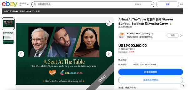 900万美元！巴菲特+库里夫妇慈善午餐落槌，所得款项将支持两家基金会