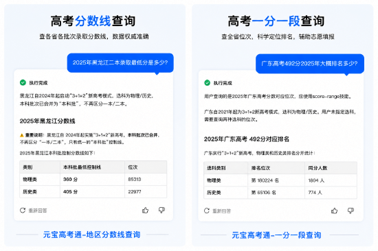 QQ 浏览器与元宝即将联合推出“元宝高考通”
