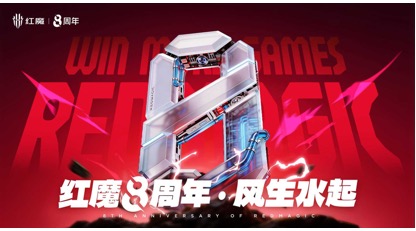 红魔11S Pro系列正式发布，首发价格4999起