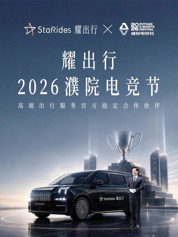 耀出行x濮院电竞节｜江南古镇电竞战旗再升起，“陆地头等舱”礼遇每一份荣耀