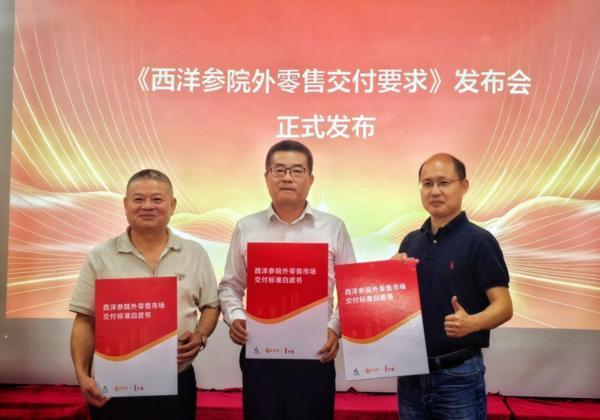 药师帮联合发布《西洋参院外零售交付要求》，以数字化推动中药行业升级