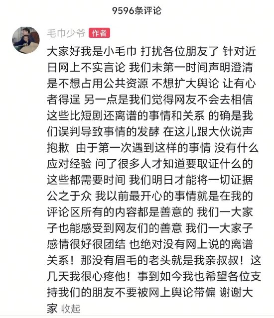 “毛巾少爷”石展承回应洁丽雅传闻：我们一大家子感情很好很团结，绝对没有网上说的离谱关系