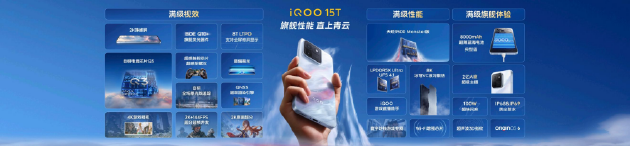 iQOO15T：首发天玑9500 Monster版，起售价3799元