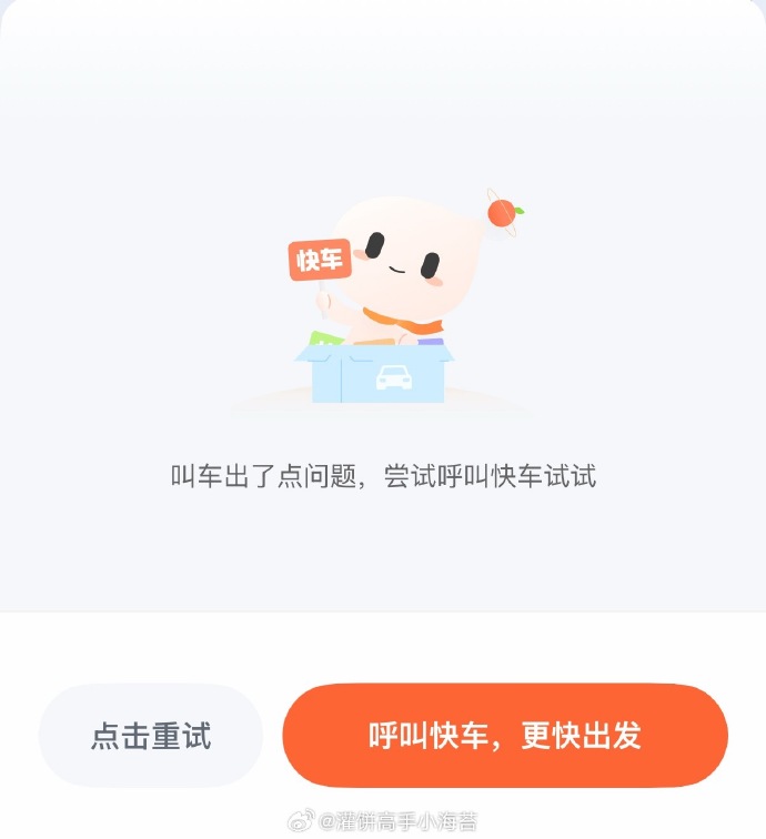 滴滴出行系统异常，用户反映无法开启行程和取消订单