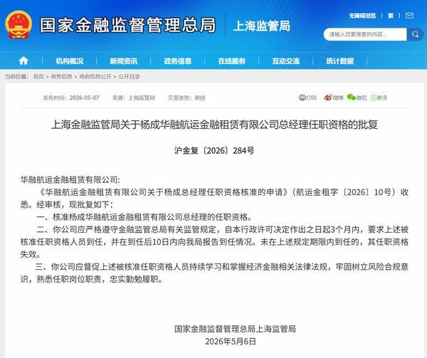 杨成获批担任华融航运金租总经理