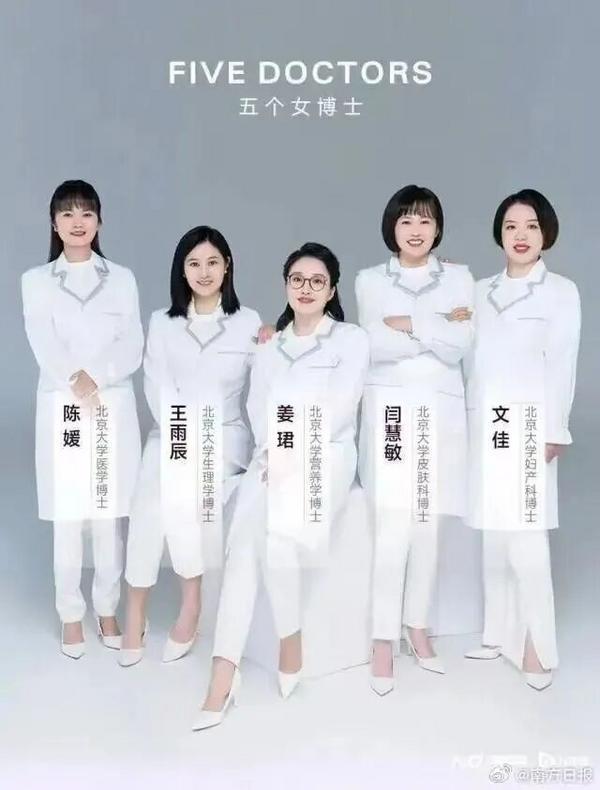 “五个女博士”，屡教不改