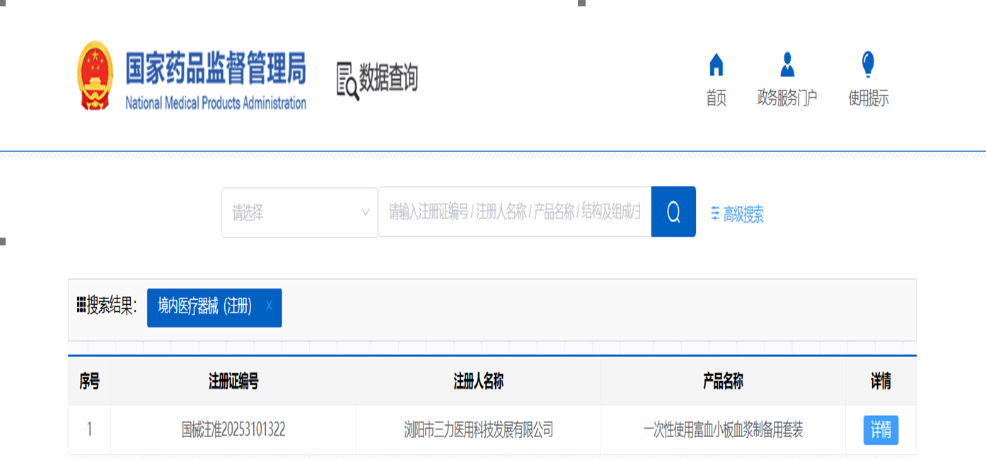 国家药监局首发PRP三类医疗器械证花落湖南浏阳 慢性创面修复实现重大突破