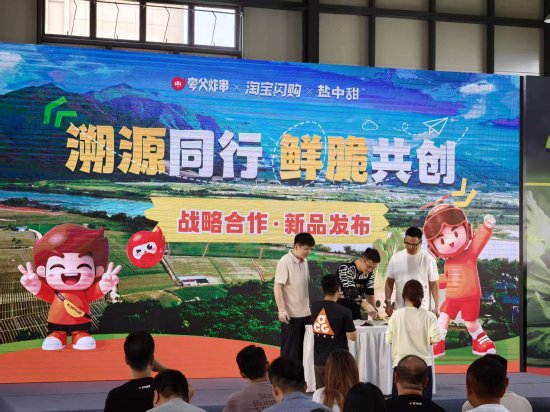 5月28日，“夸父炸串×淘宝闪购×盐中甜”战略合作暨新品溯源发布会举行。 会上，夸父炸串正式发布鲜脆酸菜大鸡排拌饭、鲜脆酸菜孜然肉串拌饭及鲜脆酸菜大里脊拌饭三款