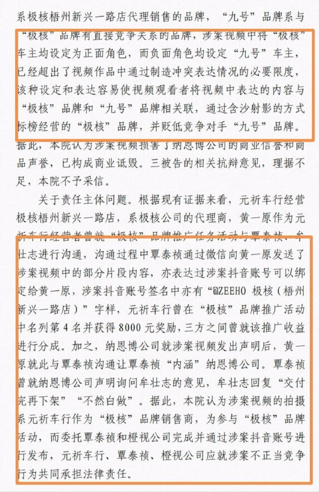 惧竞对恶意诋毁 九号公司依法维权全面胜诉