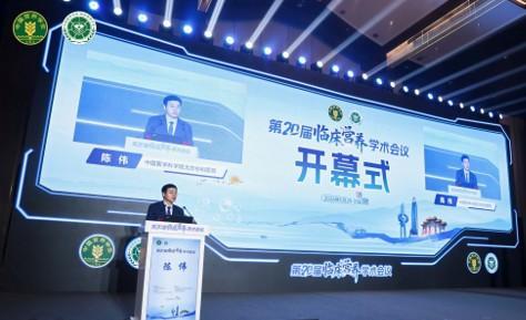 第20届全国临床营养学术会议在济南召开 聚焦学科高质量发展与临床实践转化
