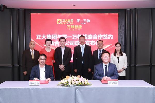 零一万物与正大集团成立合资公司“万蜂智能” 共同打造“AI+智慧农业”全球新范本