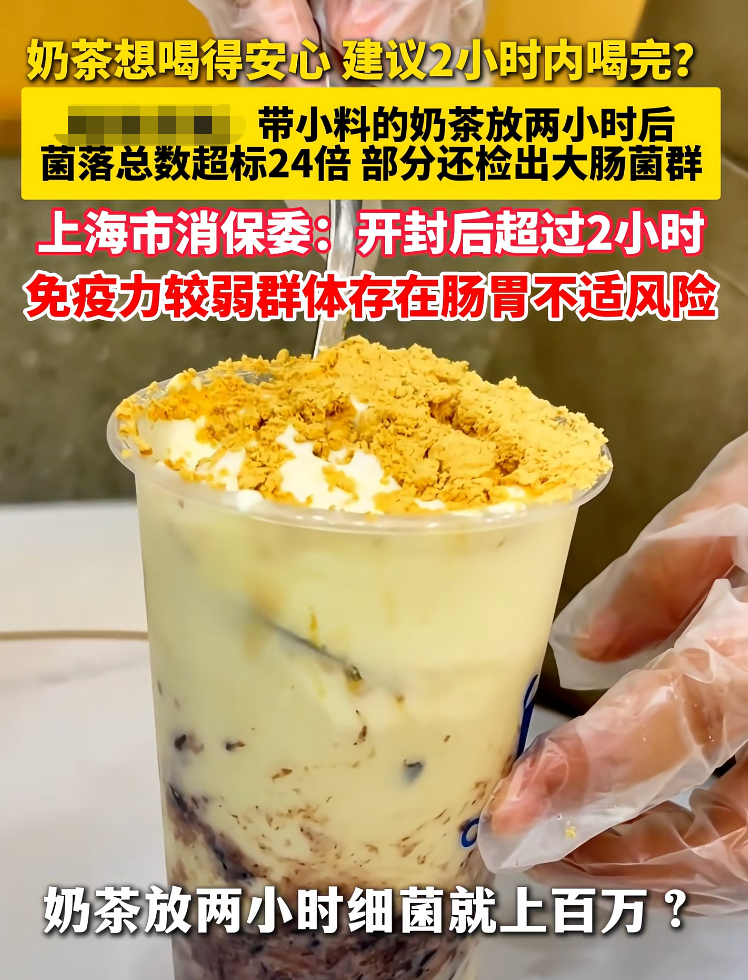 奶茶开封2小时，细菌数量暴涨！很多人天天在喝，有人甚至进急诊……