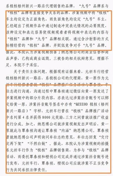 “硬刚”不正当竞争 九号公司名誉权维权案件获“三连胜”