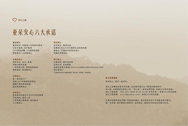 朵发布六大安心承诺，覆盖264城超2000家门店