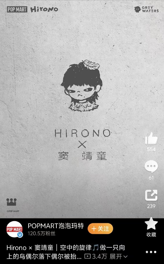泡泡玛特官宣Hirono小野联名窦靖童，粉丝质疑：IP为什么要联动真人？