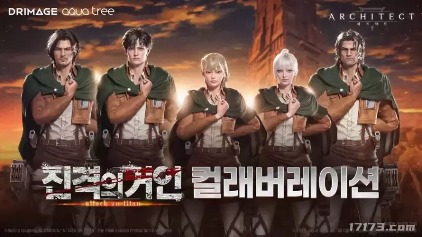 MMORPG《缔造者》联动TV动画《进击的巨人》