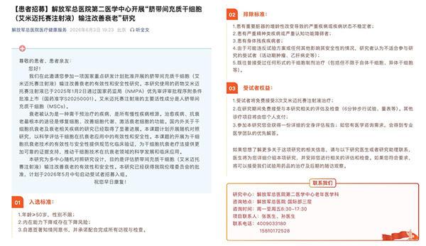 301医院启动干细胞抗衰临床试验 艾米迈托赛探索系统性抗衰新路径