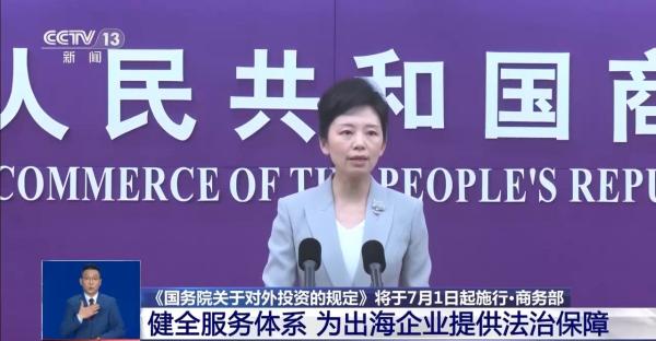 在今天的发布会上，商务部新闻发言人表示，《规定》的出台在我国对外投资发展历程上具有里程碑意义。 商务部新闻发言人何咏前介绍，《国务院关于对外投资的规定》提出健全