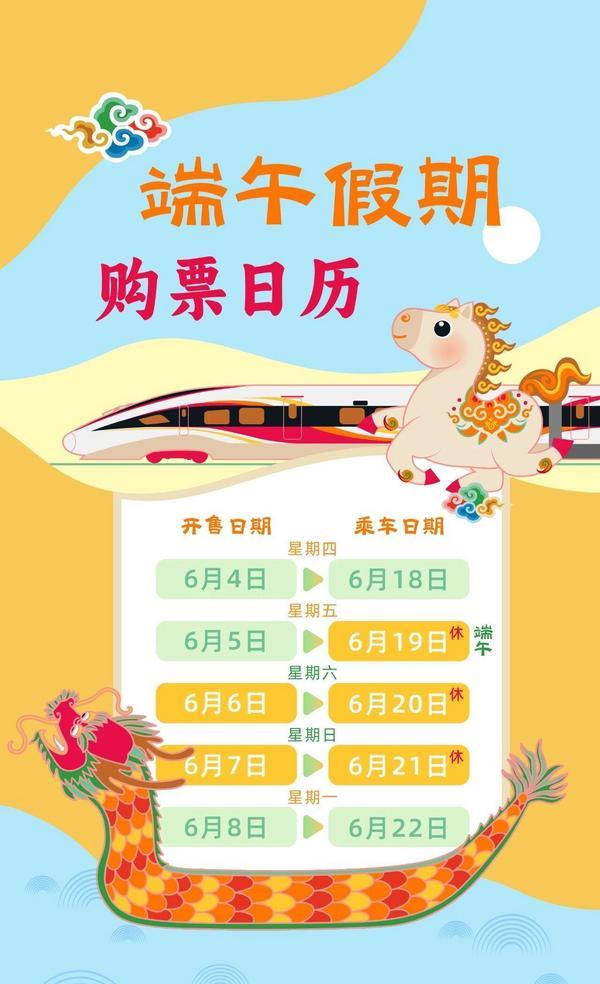 铁路端午假期运输首日火车票今天起售
