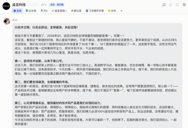 追觅俞浩：以技术立根 心无旁骛做实业
