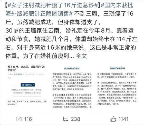 这种巨火的减肥药，别再网购滥用了！