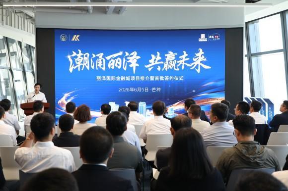 泽国际金融城建设提速，首批合作伙伴签约
