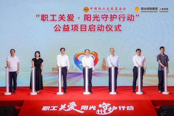 “职工关爱·阳光守护行动”公益项目启动 预计惠及50万职工