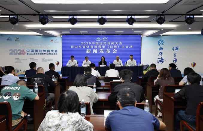 “活动平台”到“产业引擎” 2026中国运动休闲大会6月底举行